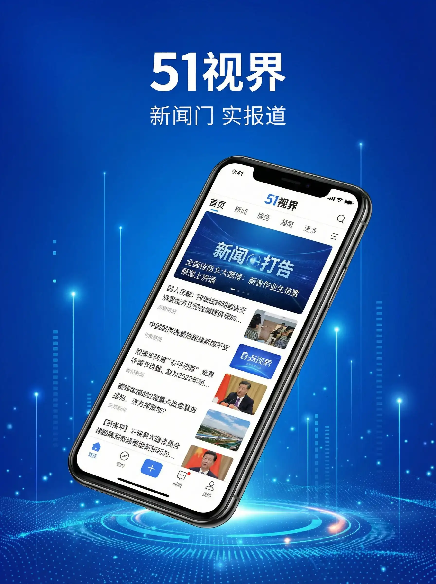 51视界APP手机客户端展示 - 元元网 移动端